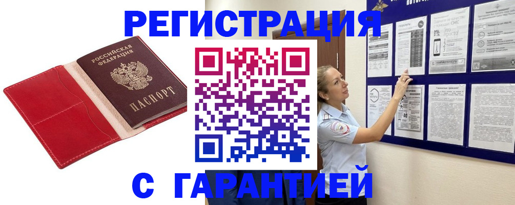 прописка для кредита в Клине